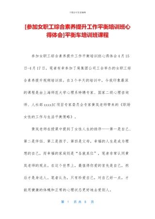 平衡车培训班课程