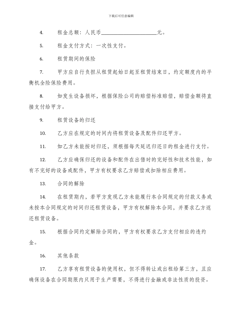 平衡机租赁合同_第2页