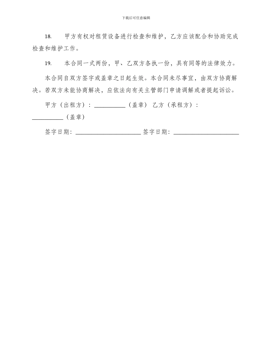 平衡机租赁合同_第3页