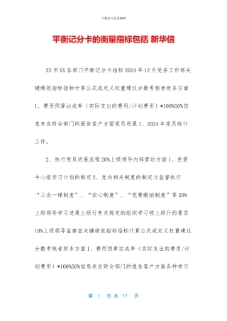 平衡记分卡的衡量指标包括