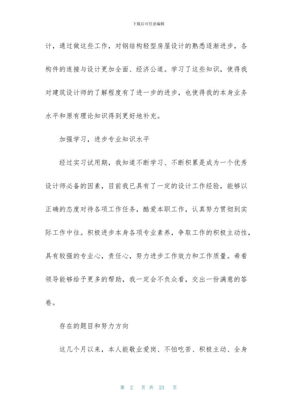 平面工作计划合集八篇_第2页