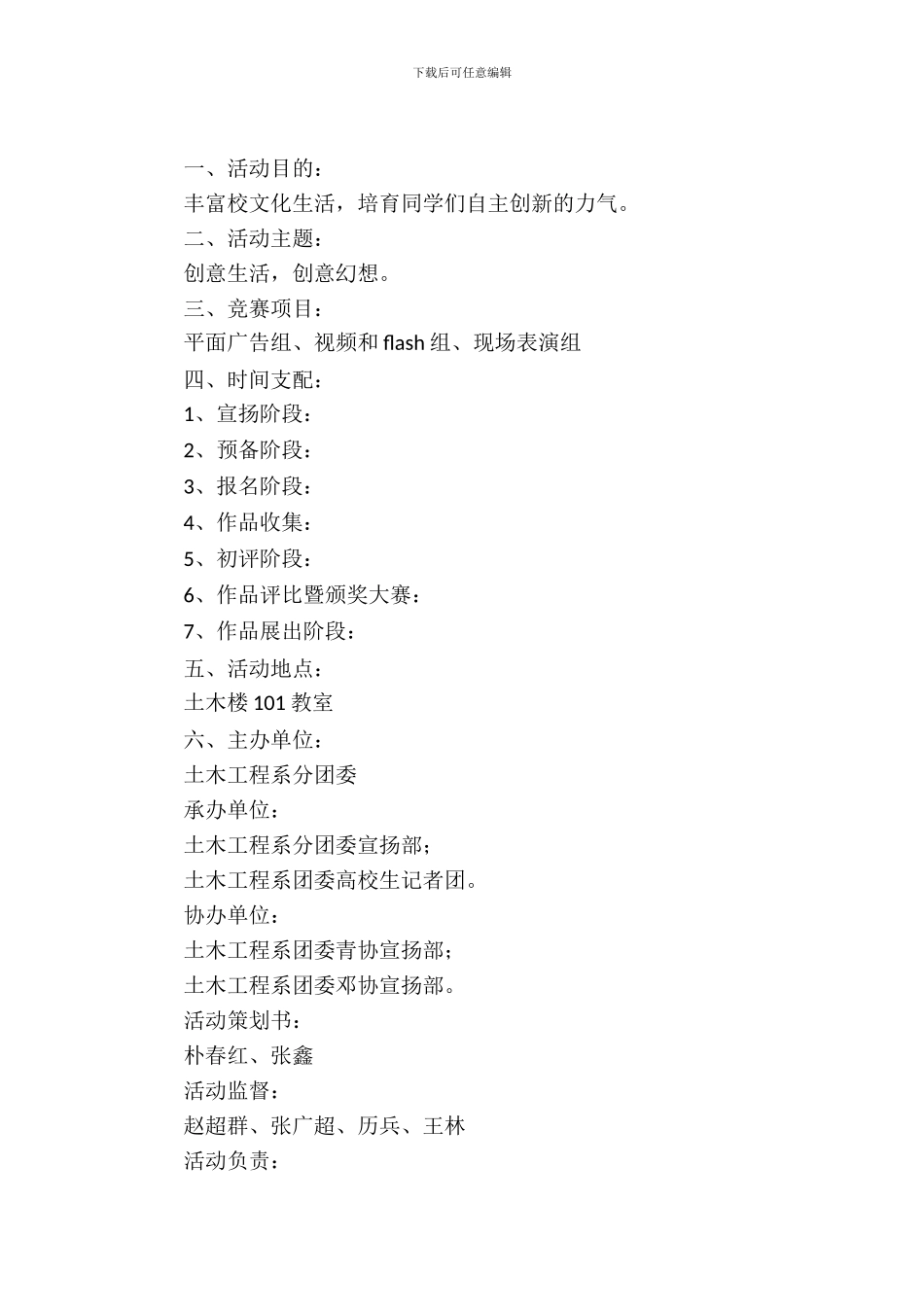 平面广告设计策划书_第2页