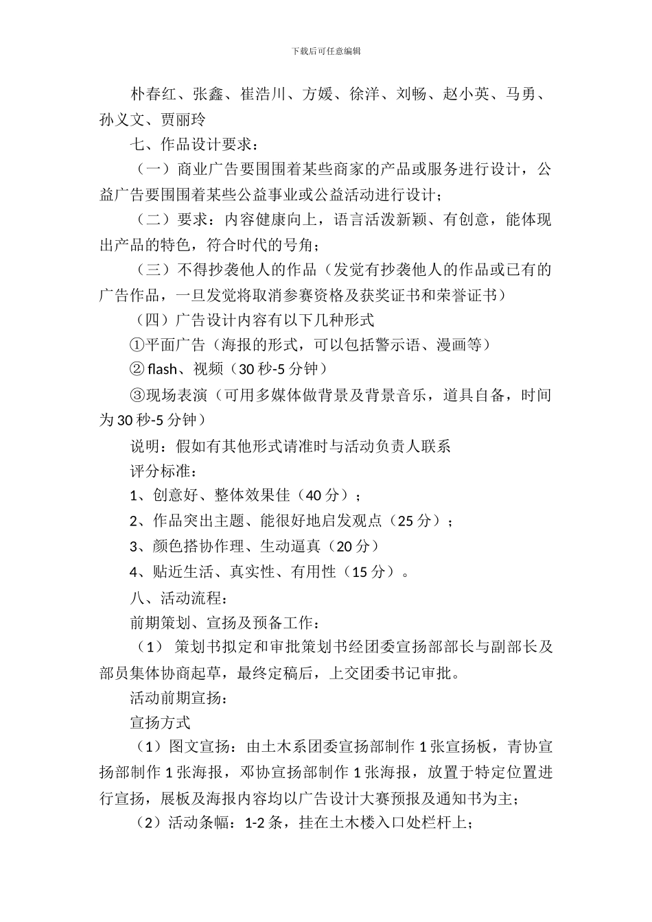 平面广告设计策划书_第3页