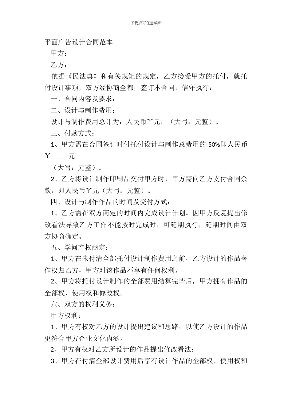 平面广告设计合同范本_第2页