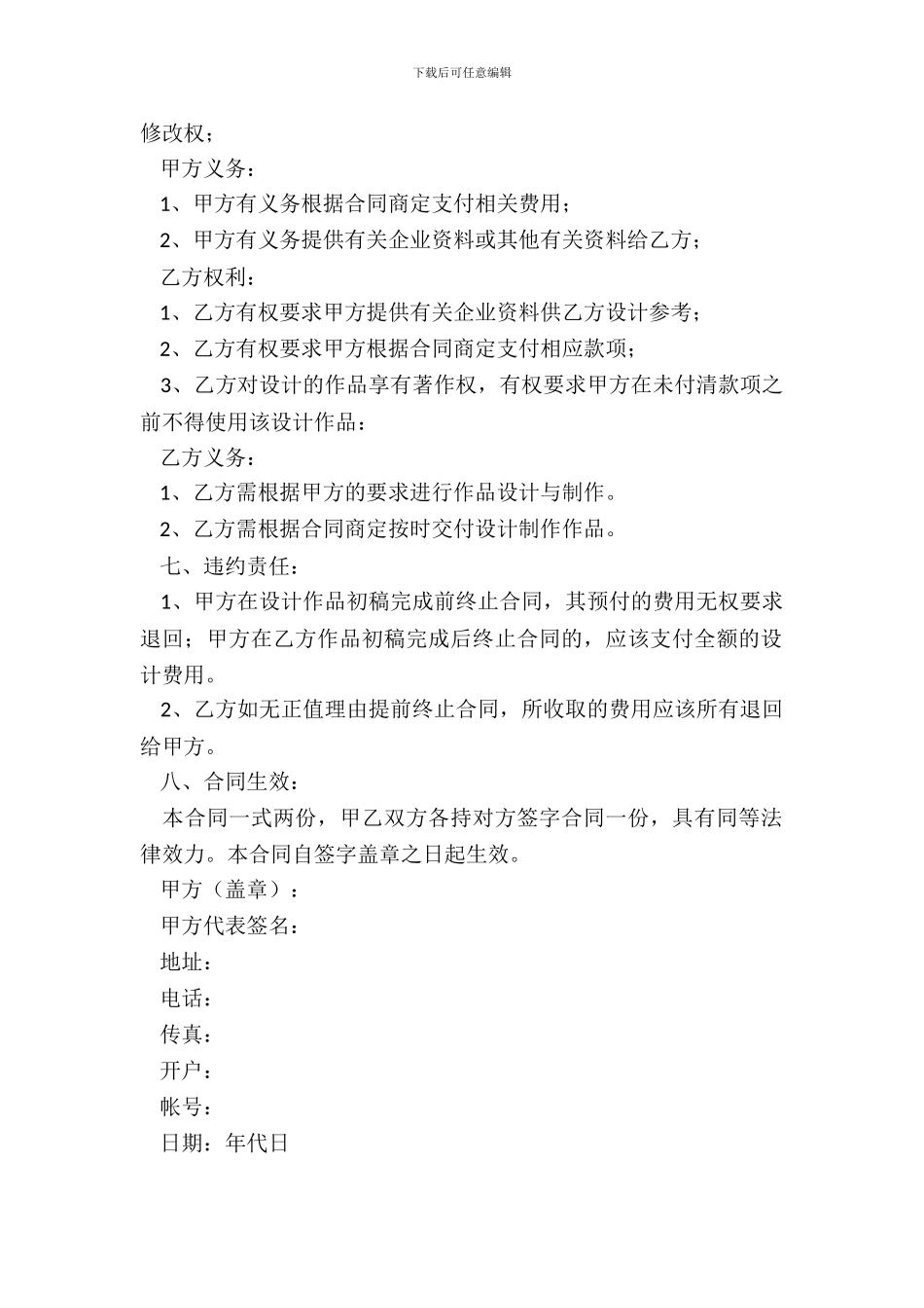 平面广告设计合同范本_第3页