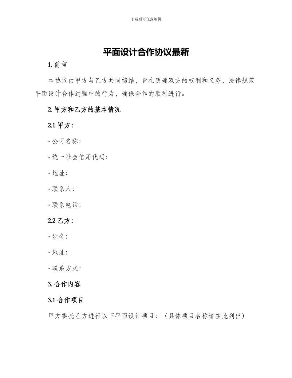平面设计合作协议最新_第1页