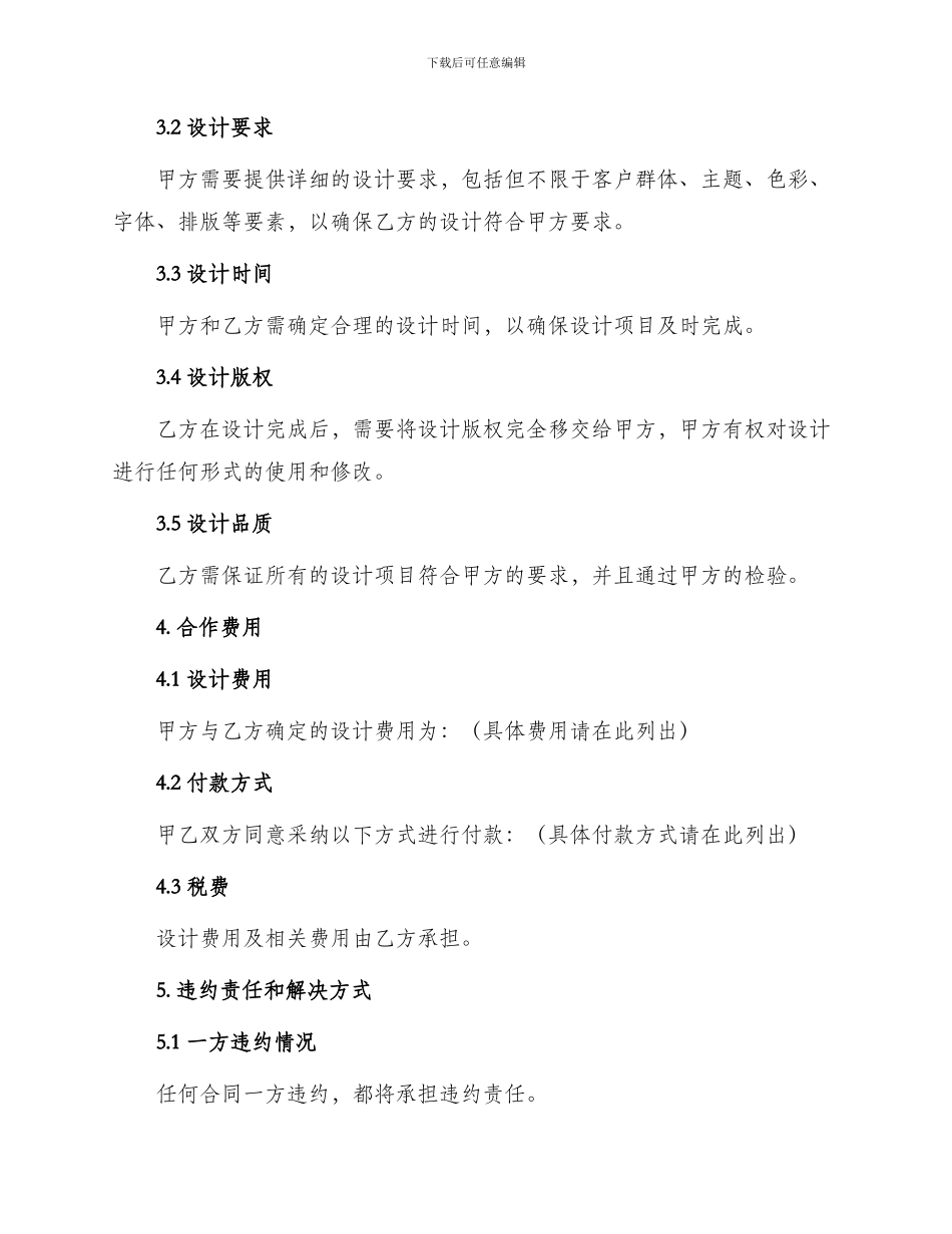 平面设计合作协议最新_第2页