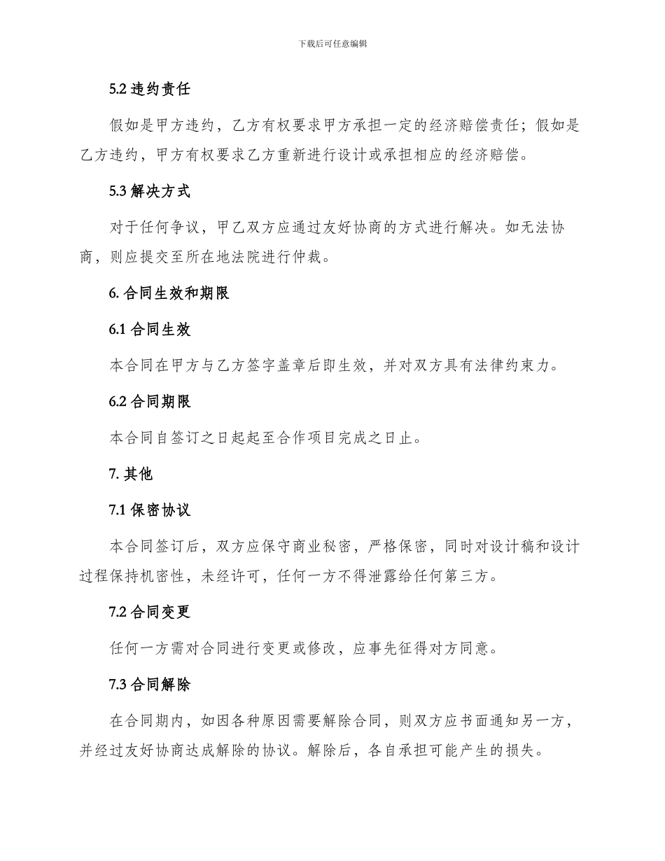 平面设计合作协议最新_第3页