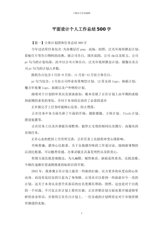 平面设计个人工作总结500字