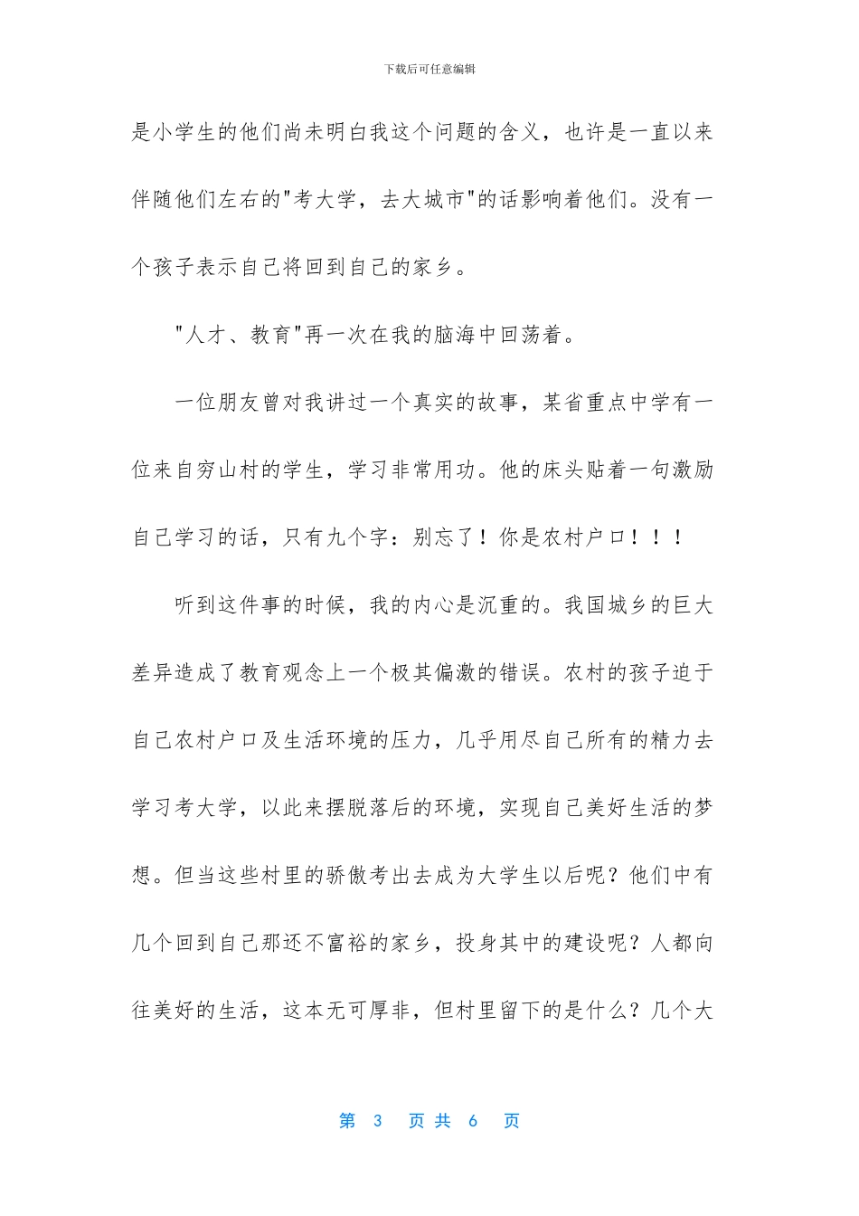 平度市崔家集镇周家村社会实践报告_第3页