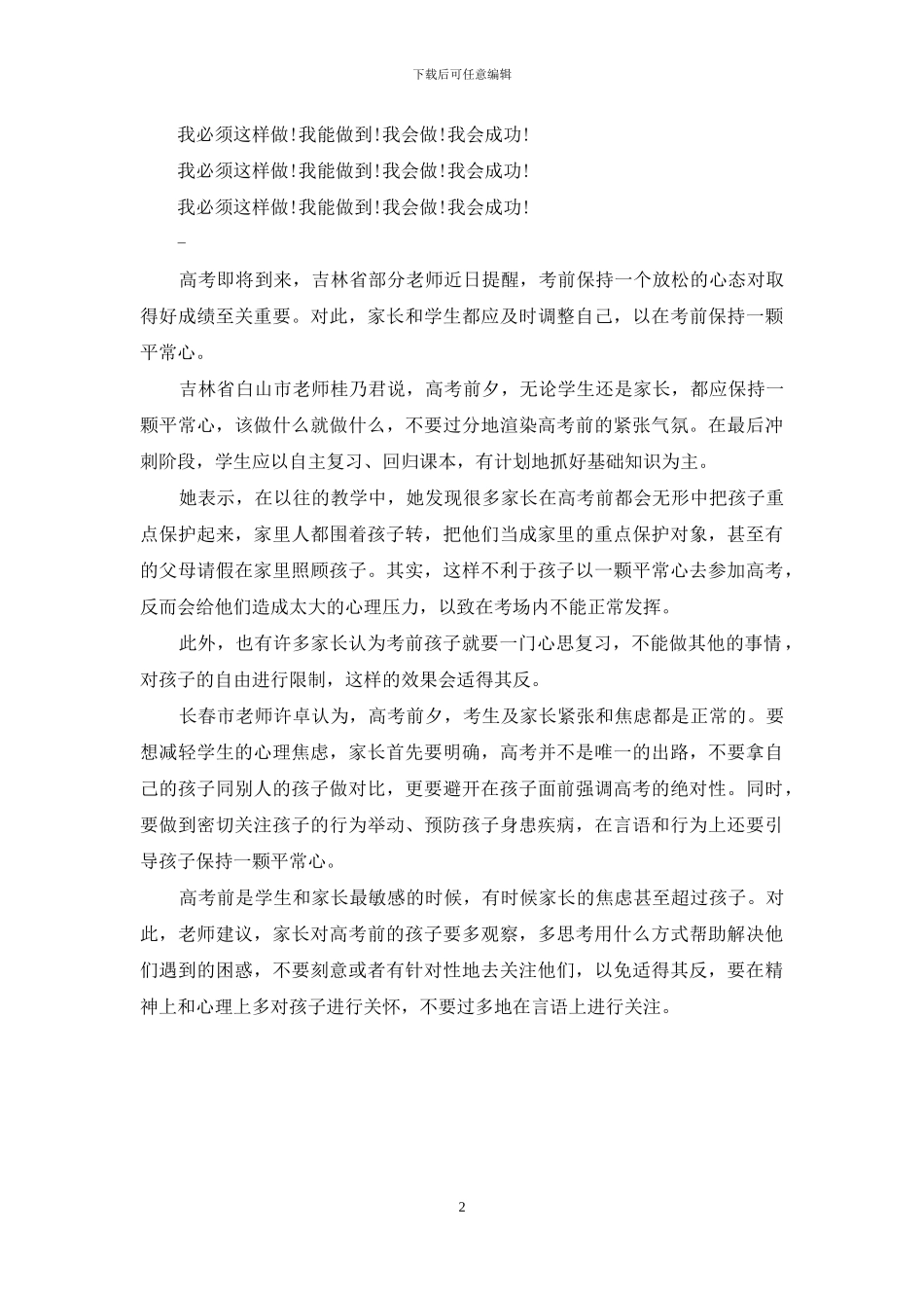 平常心态的演讲稿_第2页