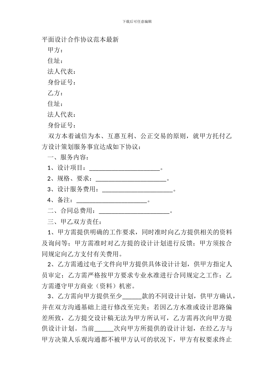 平面设计合作协议范本_第2页