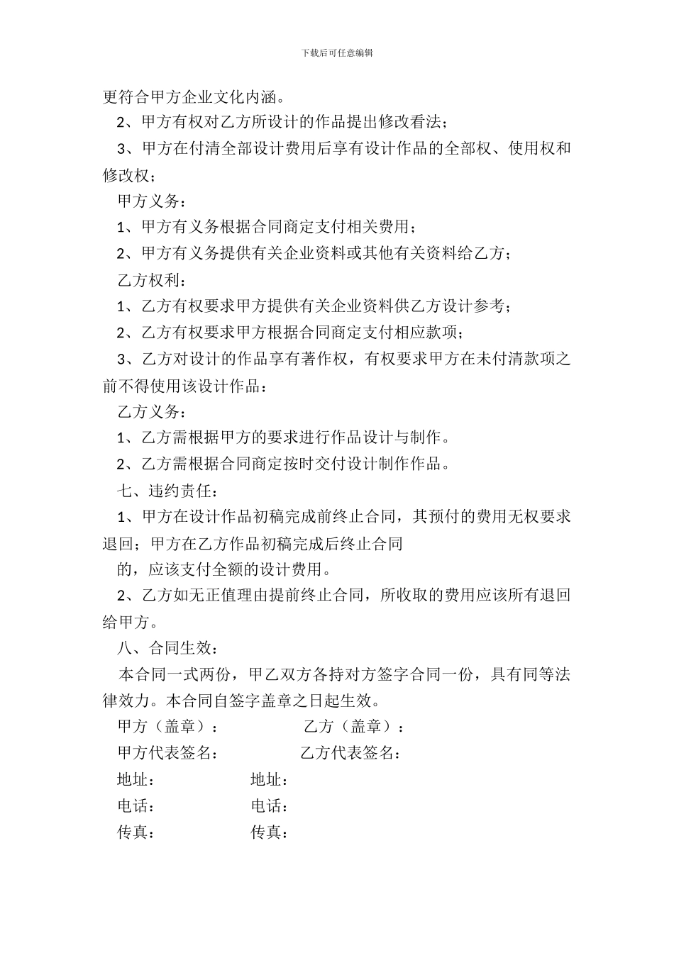 平面设计合同书_第3页