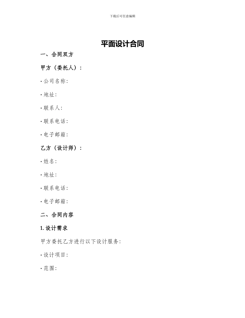 平面设计合同合同_第1页