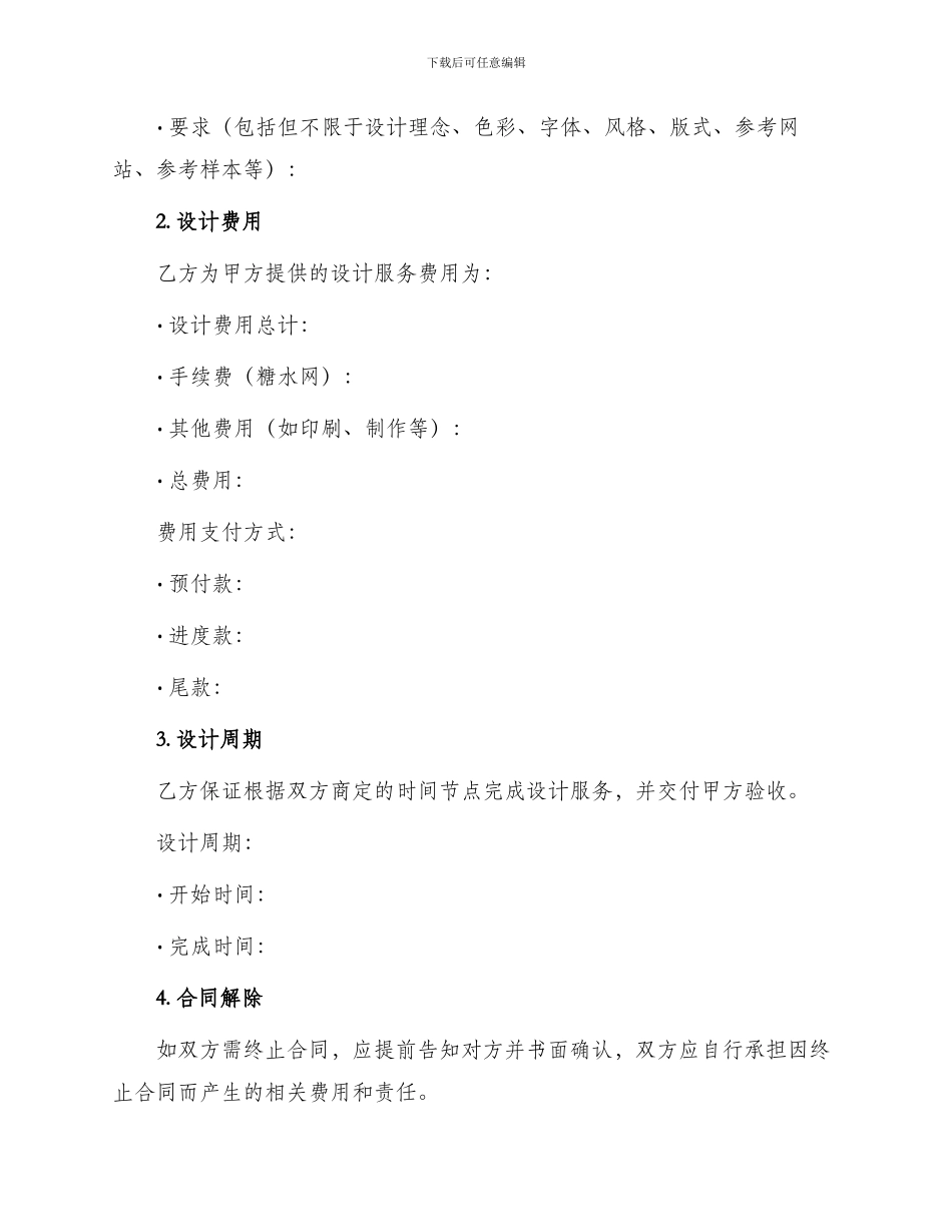 平面设计合同合同_第2页