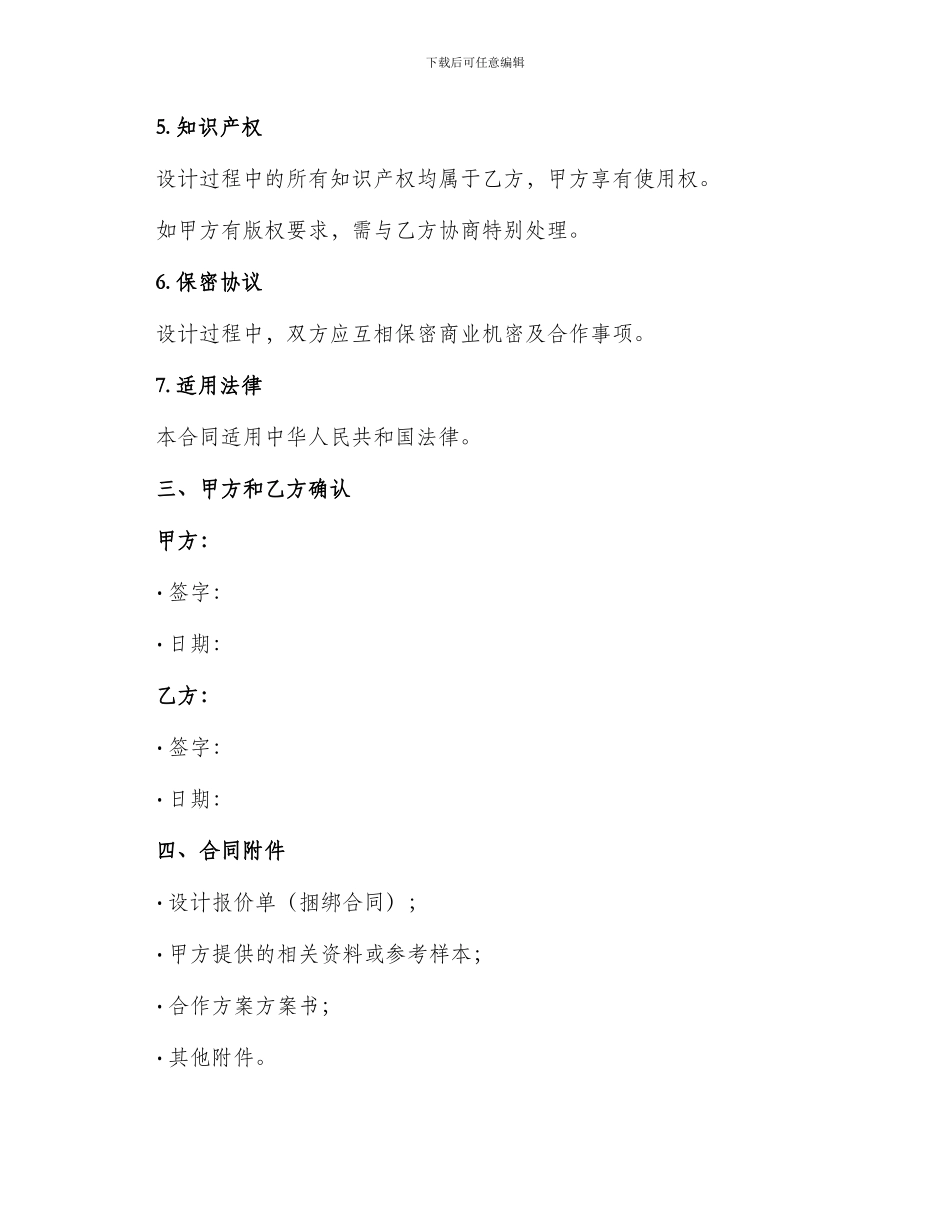 平面设计合同合同_第3页