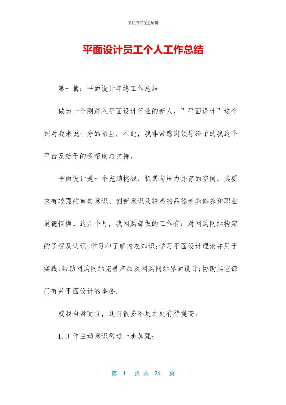平面设计员工个人工作总结_第1页