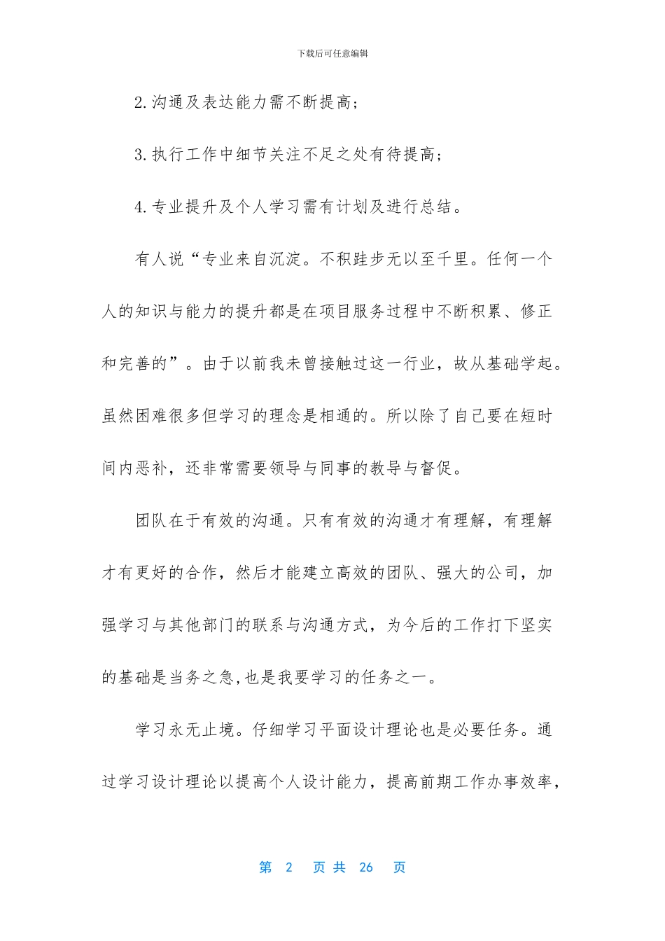 平面设计员工个人工作总结_第2页