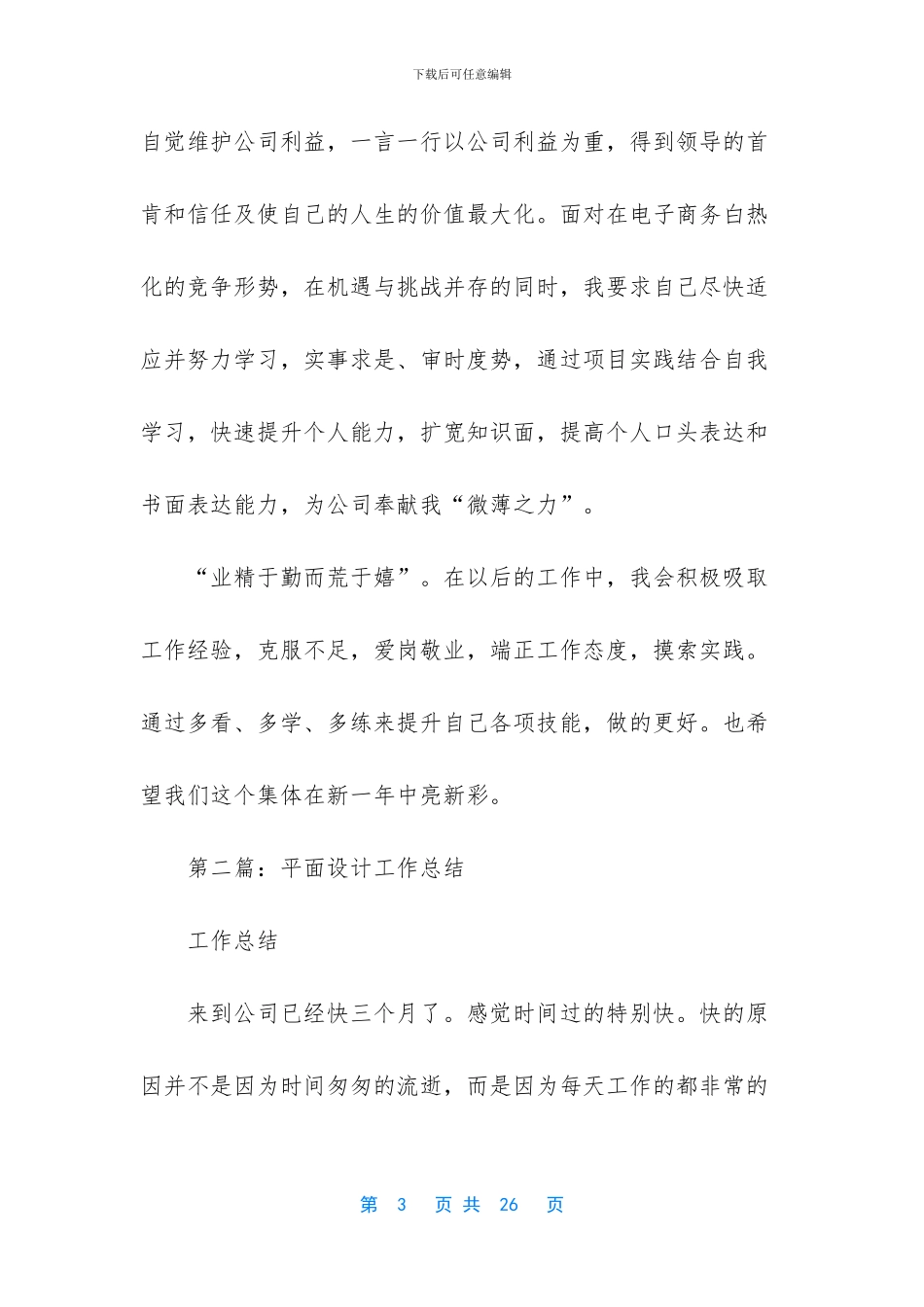 平面设计员工个人工作总结_第3页