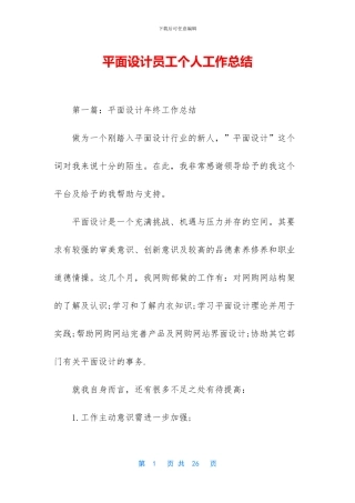 平面设计员工个人工作总结