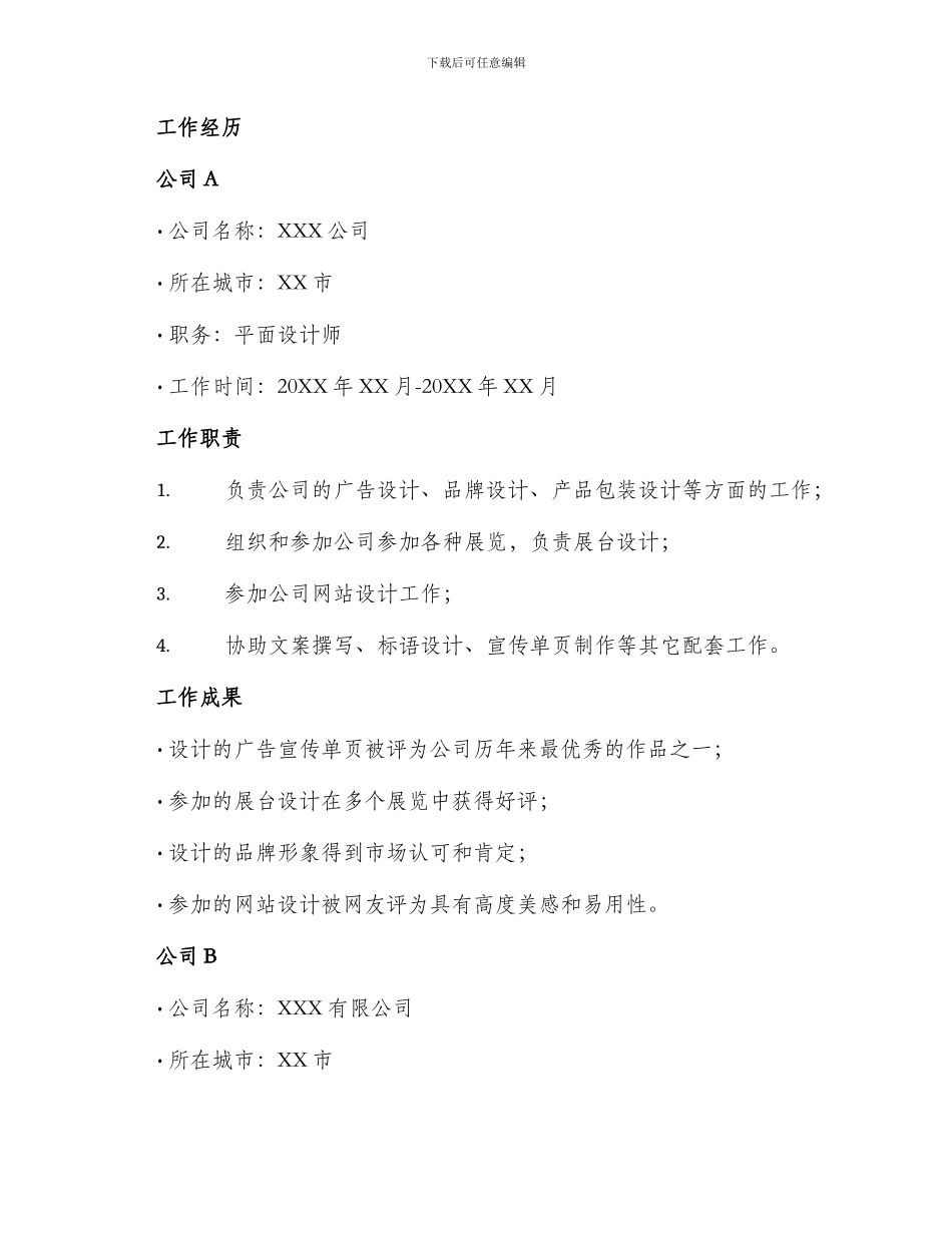 平面设计大学生工作简历_第2页