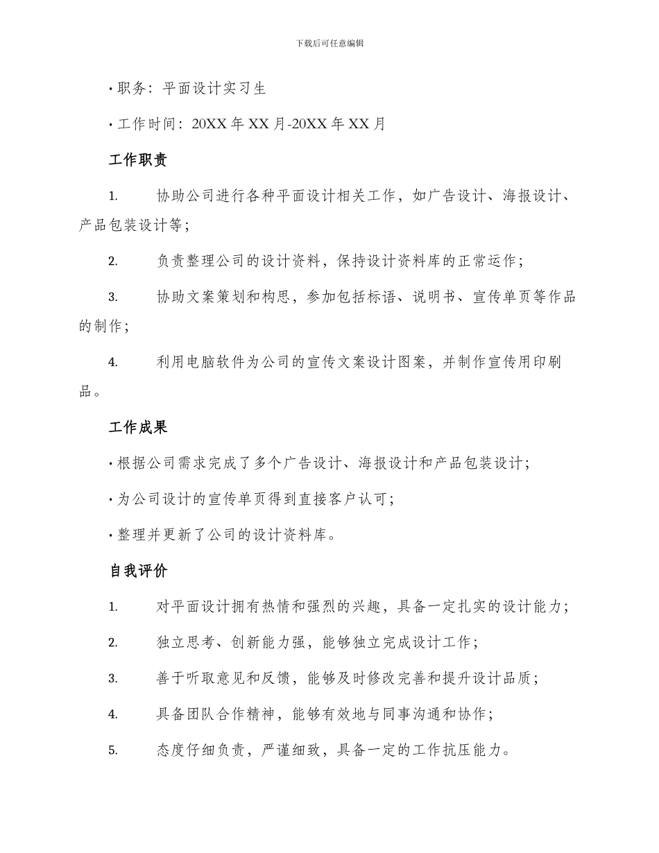 平面设计大学生工作简历_第3页