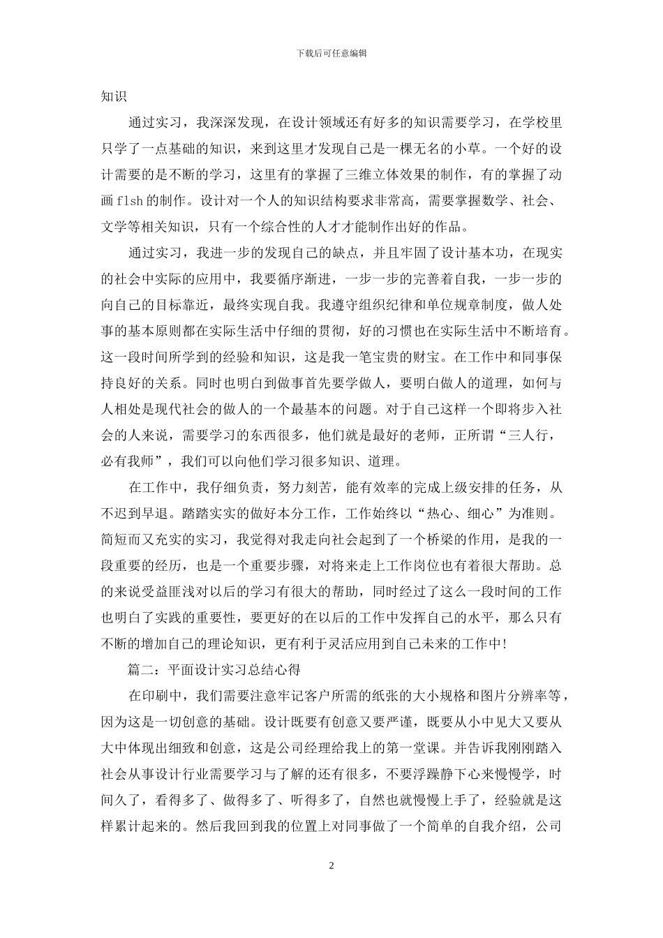 平面设计实习总结心得3篇_第2页