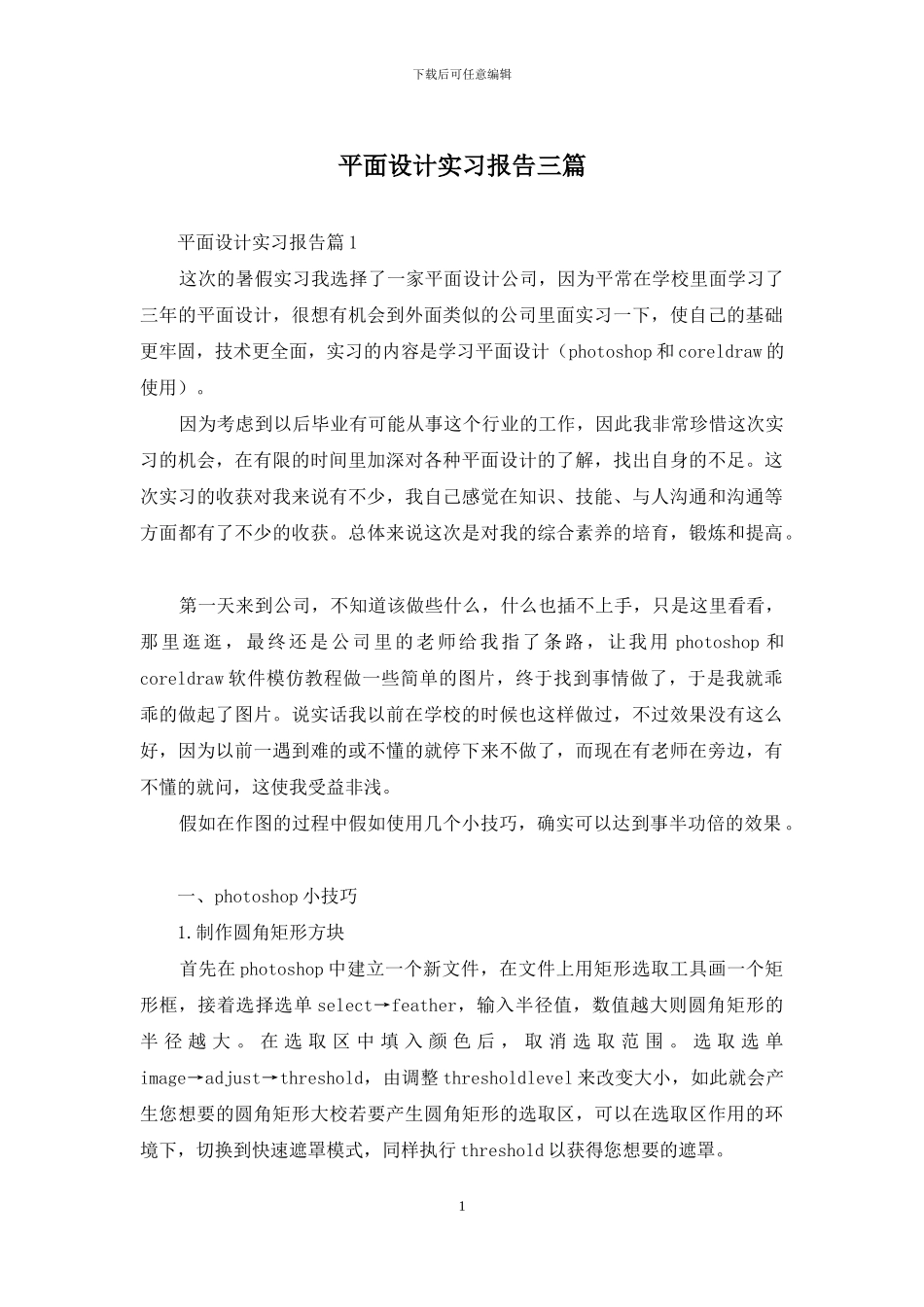 平面设计实习报告三篇-1_第1页