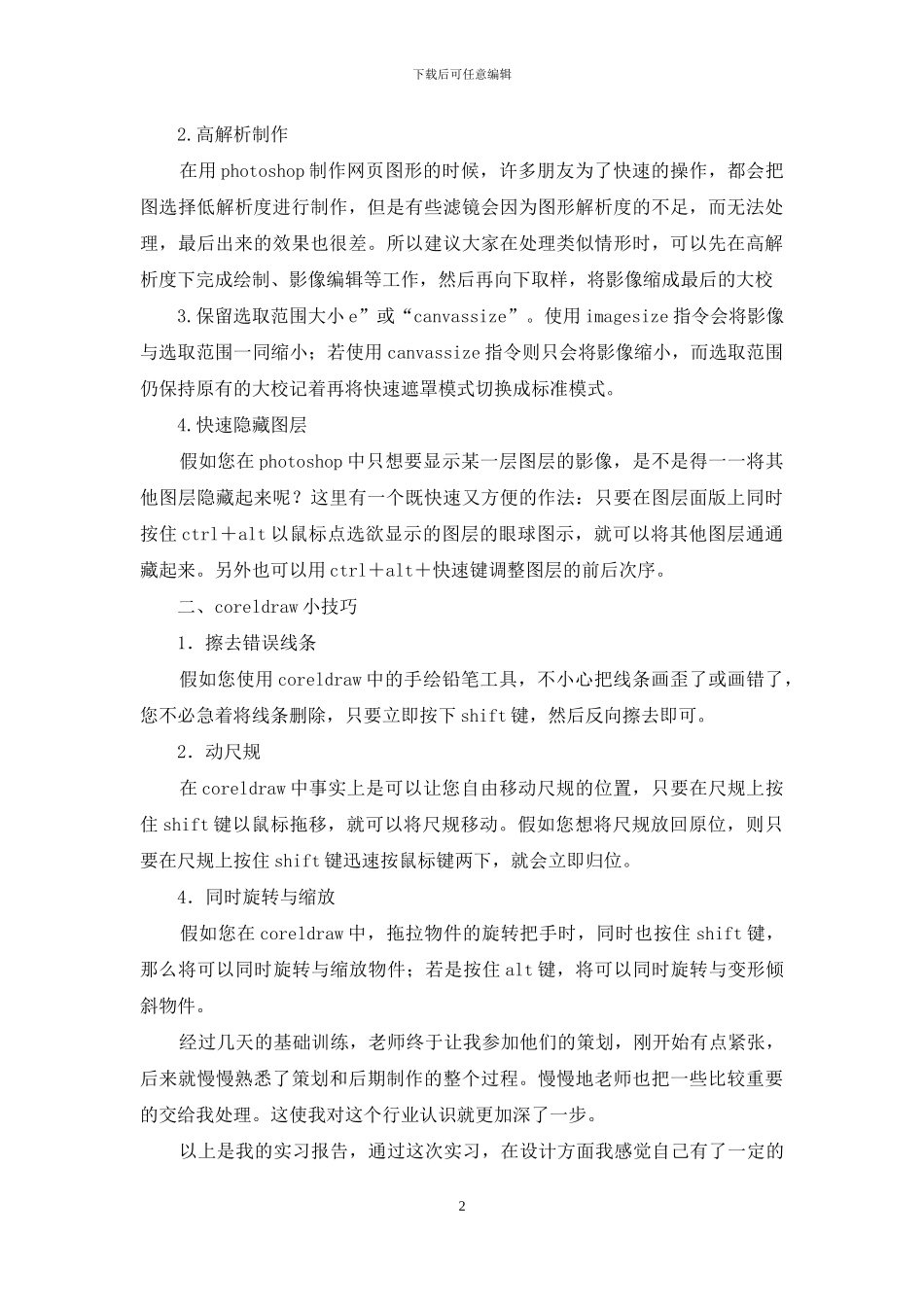 平面设计实习报告三篇-1_第2页