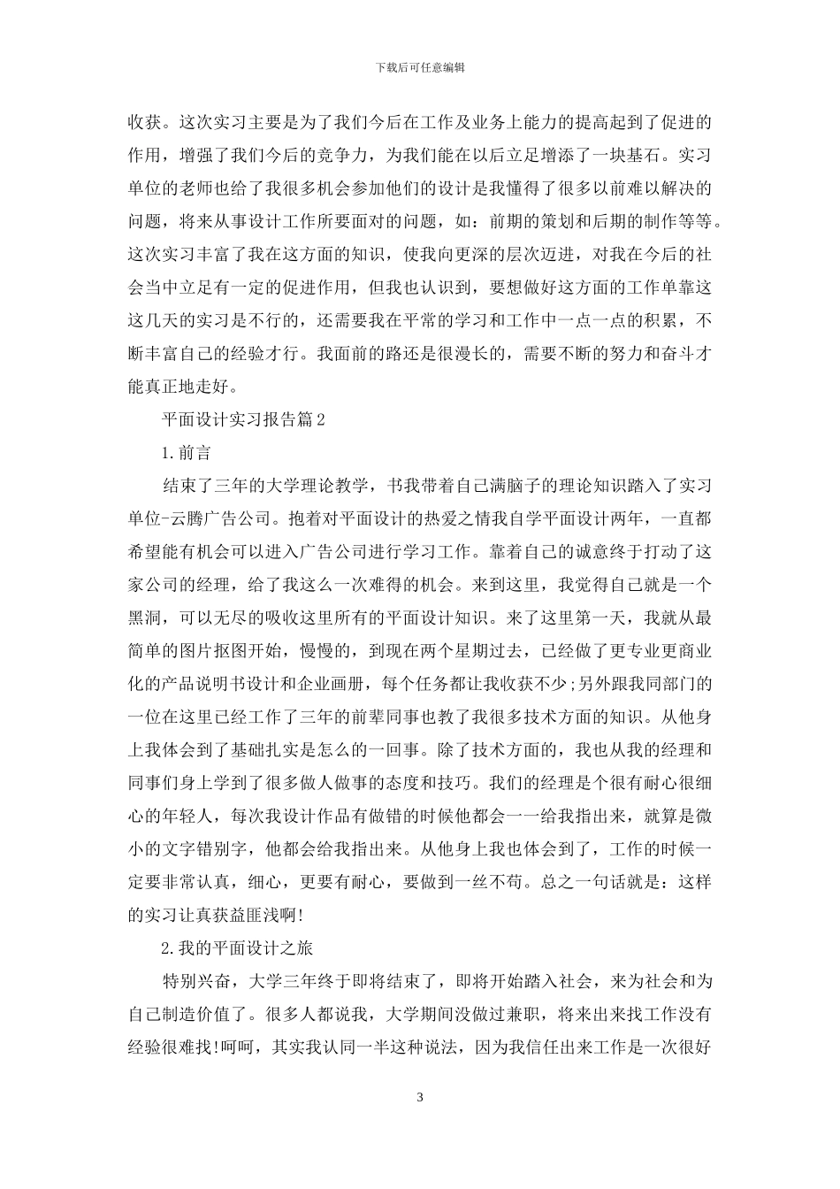 平面设计实习报告三篇-1_第3页