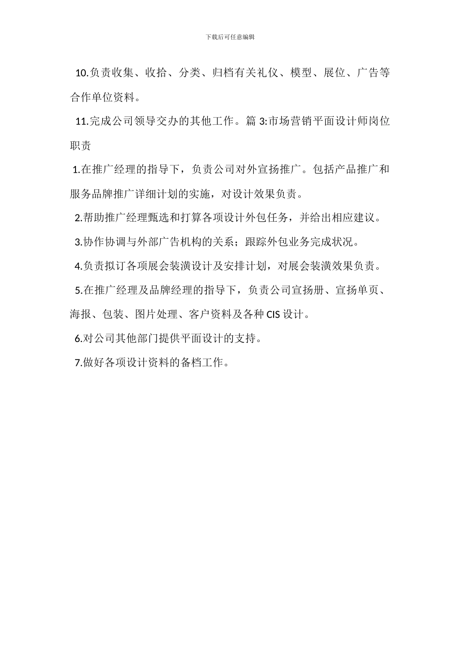 平面设计岗位职责_第2页