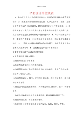 平面设计岗位职责