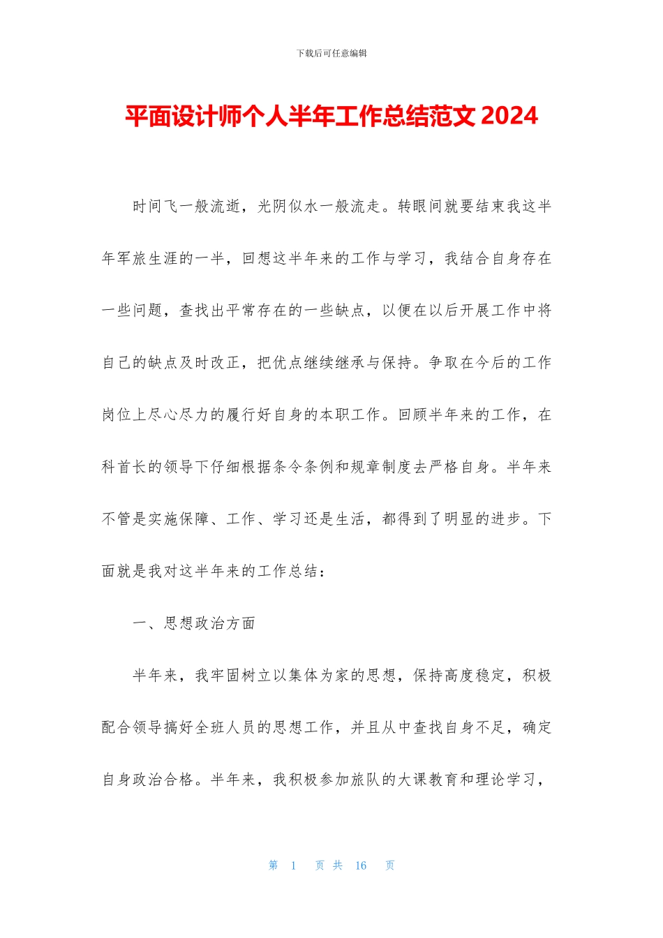平面设计师个人半年工作总结范文2024_第1页