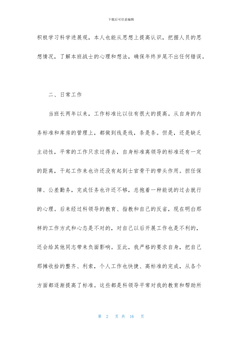 平面设计师个人半年工作总结范文2024_第2页