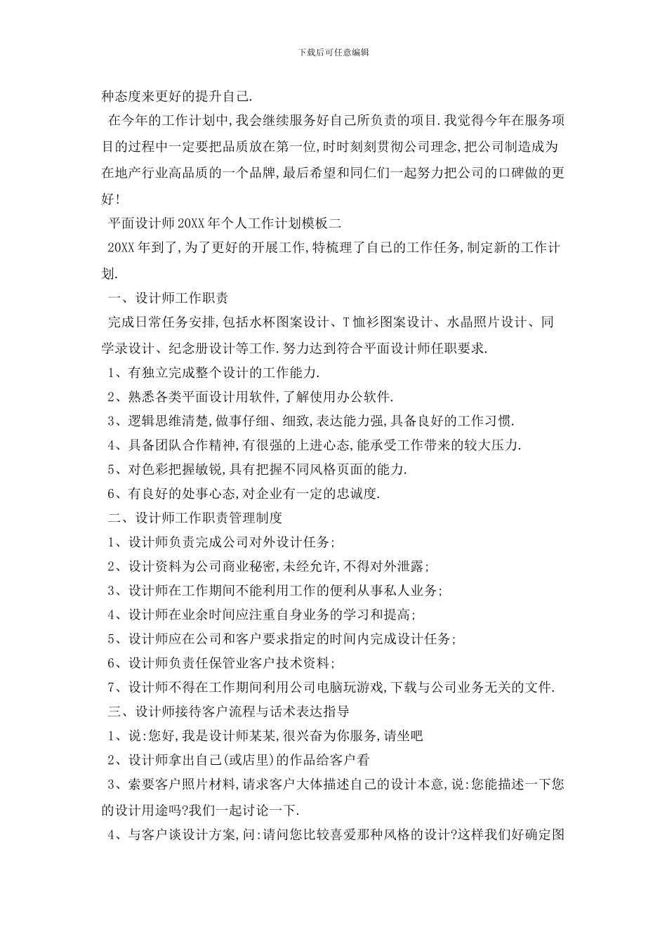 平面设计师个人工作计划模板五篇_第2页