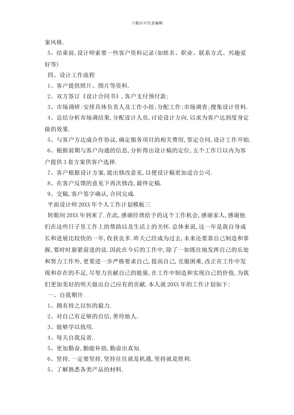 平面设计师个人工作计划模板五篇_第3页