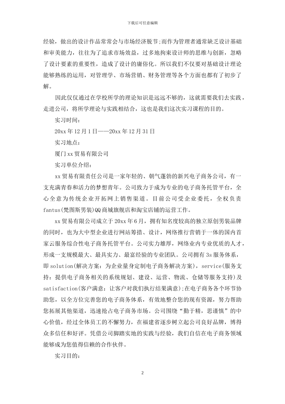 平面设计实习报告汇编五篇_第2页