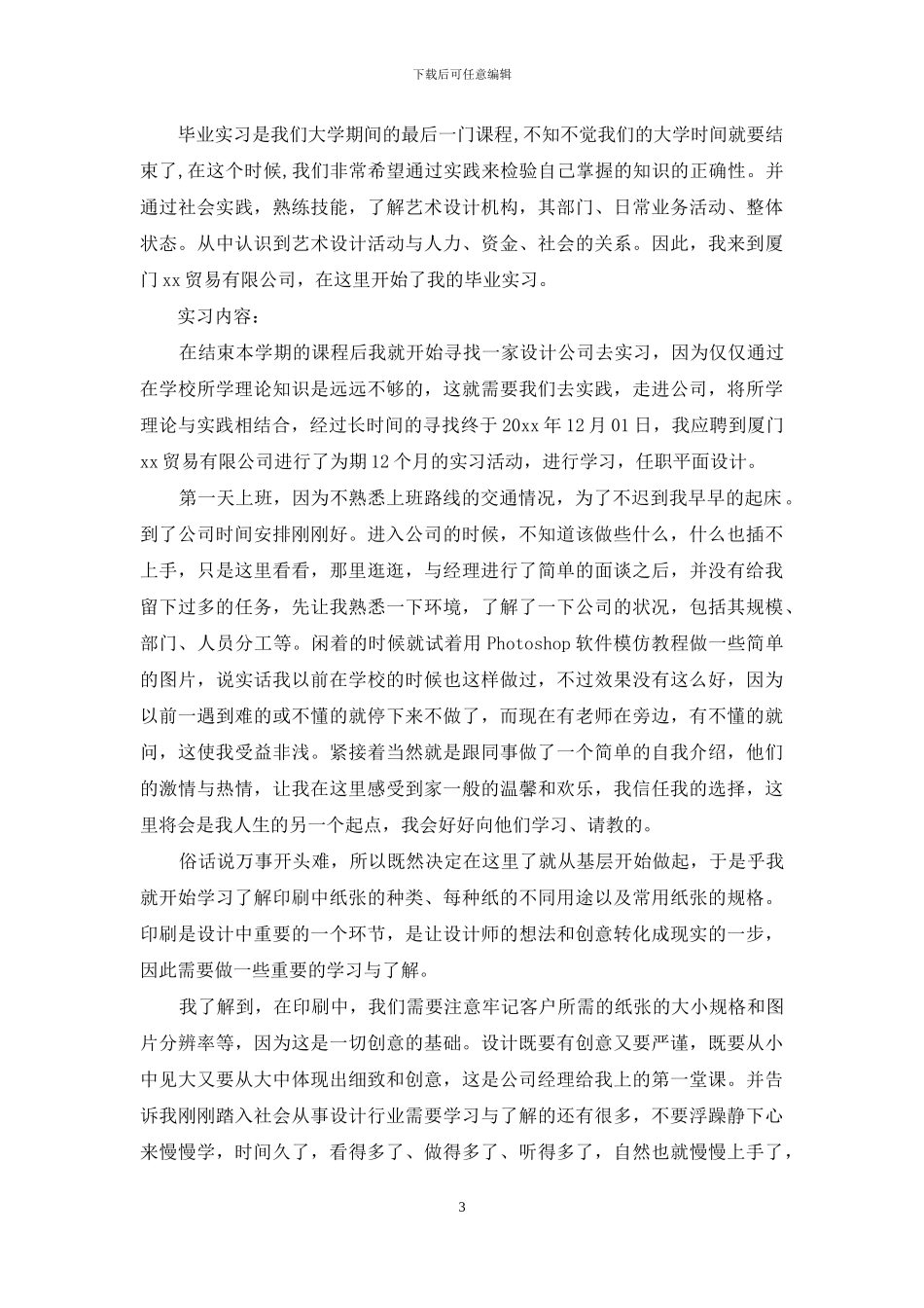 平面设计实习报告汇编五篇_第3页