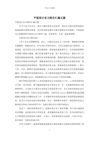 平面设计实习报告汇编五篇
