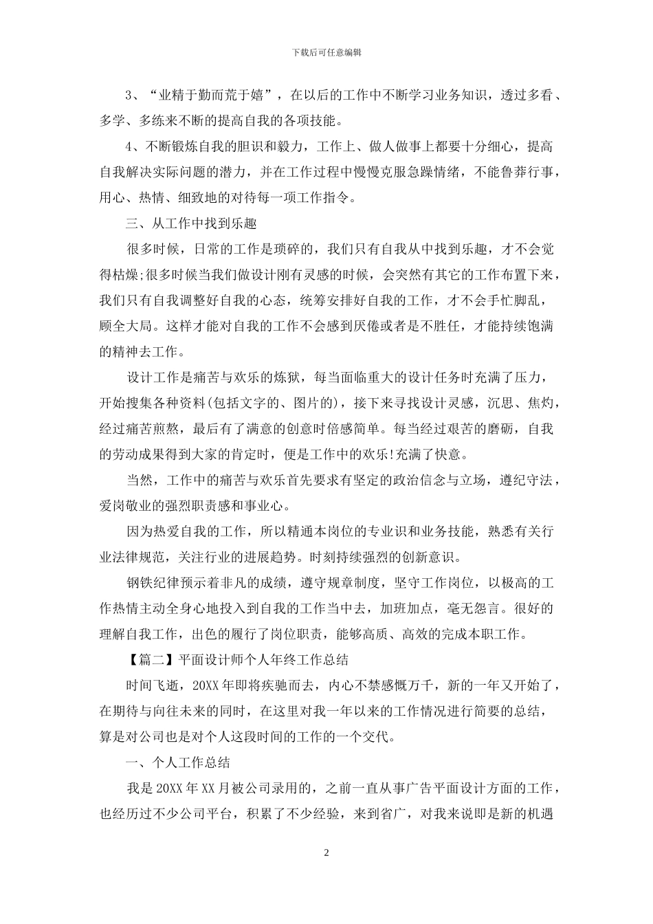 平面设计师个人年终工作总结_第2页