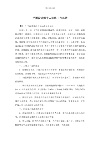平面设计师个人年终工作总结