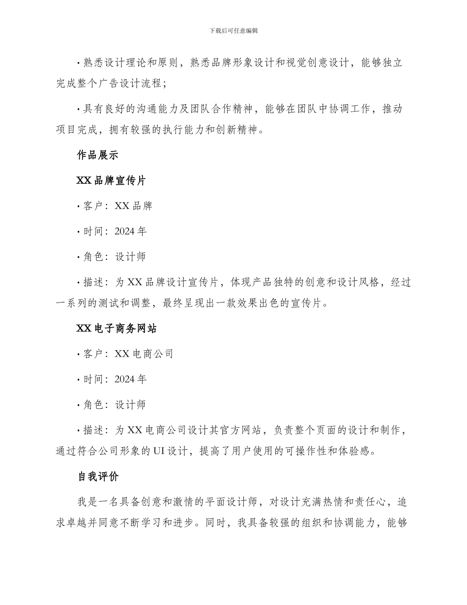 平面设计师个人简历_第2页