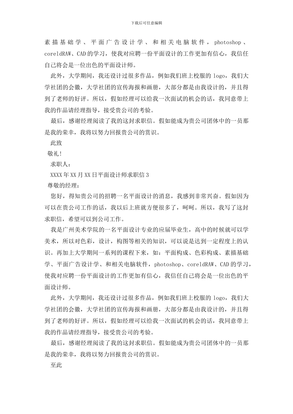 平面设计师求职信_第2页