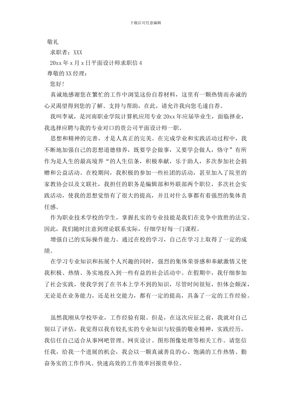 平面设计师求职信_第3页