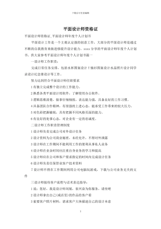 平面设计师资格证