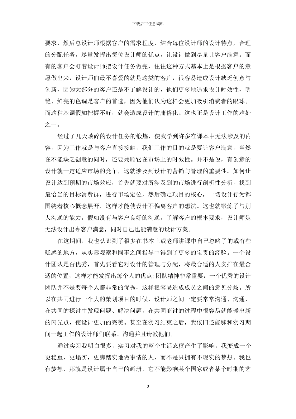 平面设计毕业实习报告汇编七篇_第2页