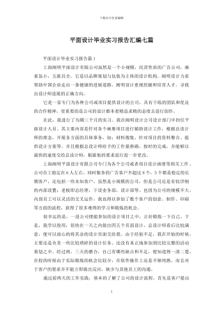 平面设计毕业实习报告汇编七篇