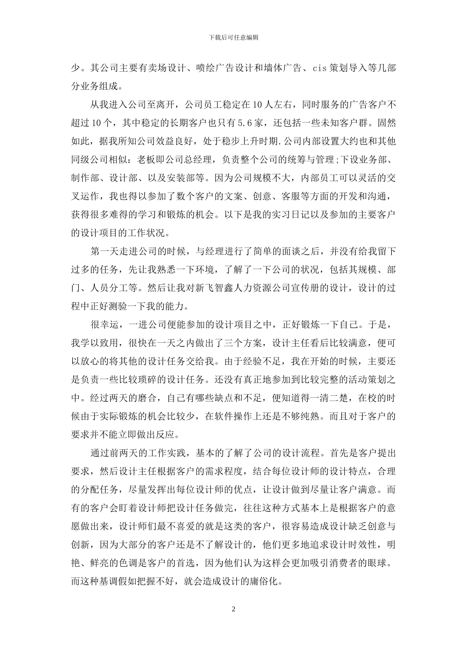 平面设计的实习报告集合五篇_第2页