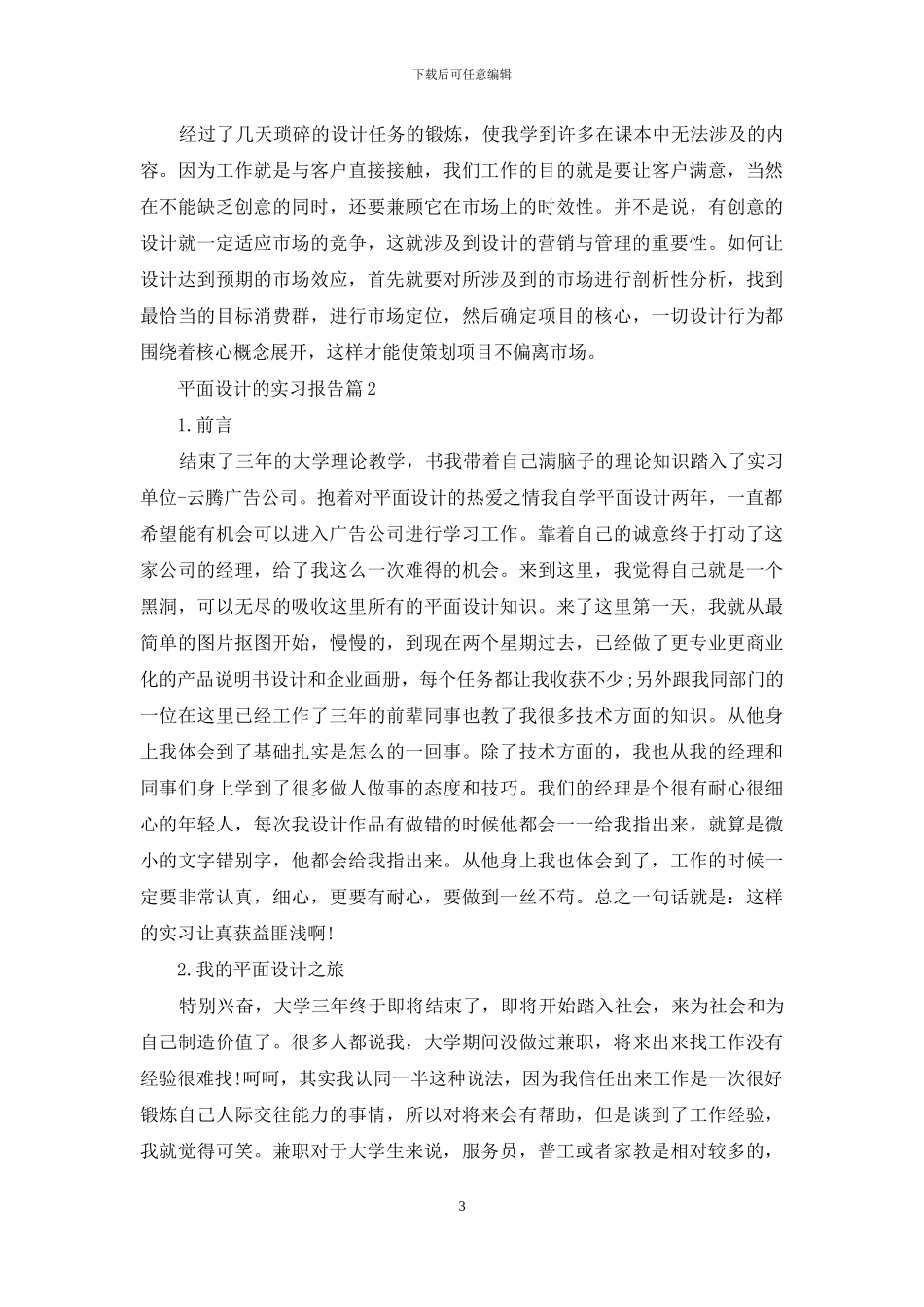 平面设计的实习报告集合五篇_第3页