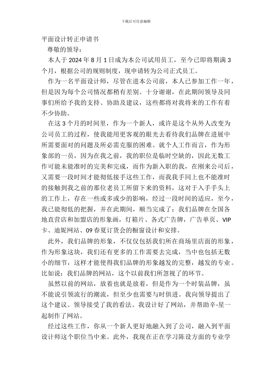 平面设计转正申请书_第2页